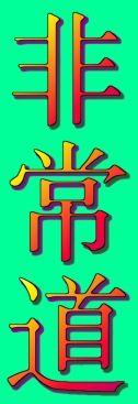 pictures of chinese symbols